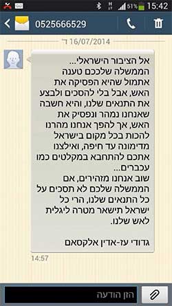 Hamas warning text message to Jewish settler colonists in Occupied Palestine